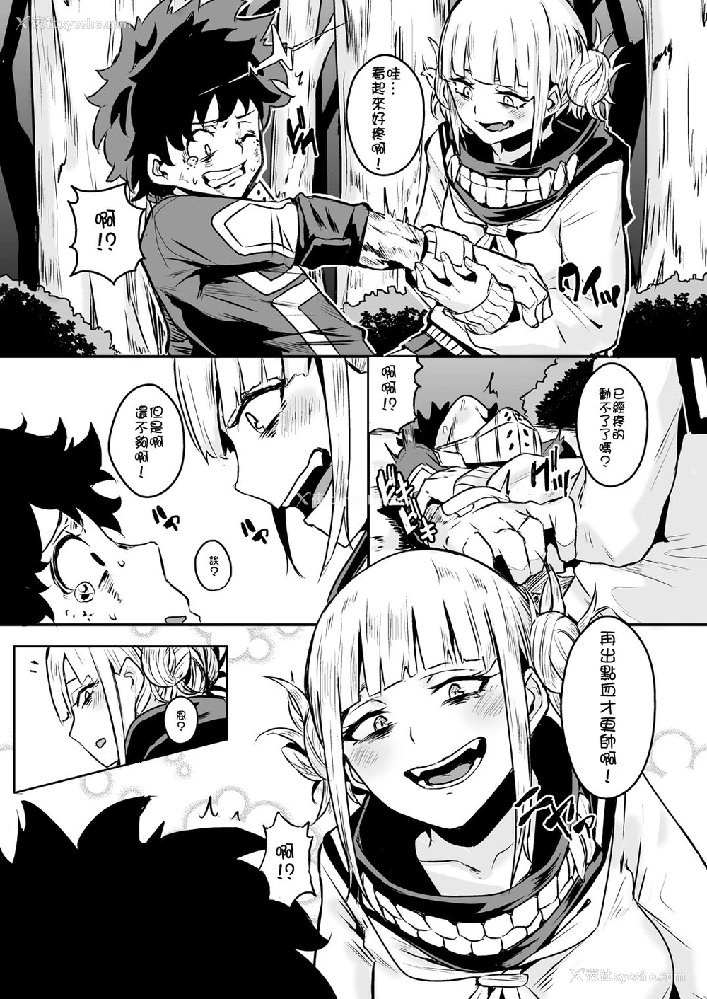 4P - [八方微人 (ユモテリウス)] Trap Honey (仆のヒーローアカデミア) [中国翻訳] [DL版]