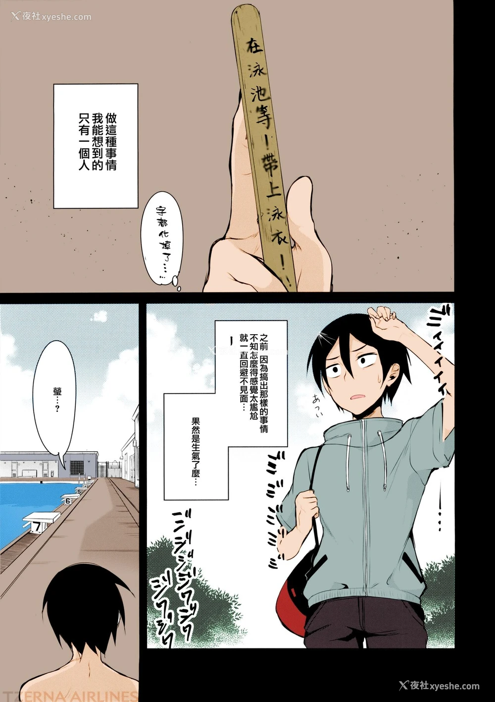 2P - (C88) [ぽち小屋。 (ぽち。)] オトナのだがし2 (だがしかし) [中国翻訳] [カラー化]
