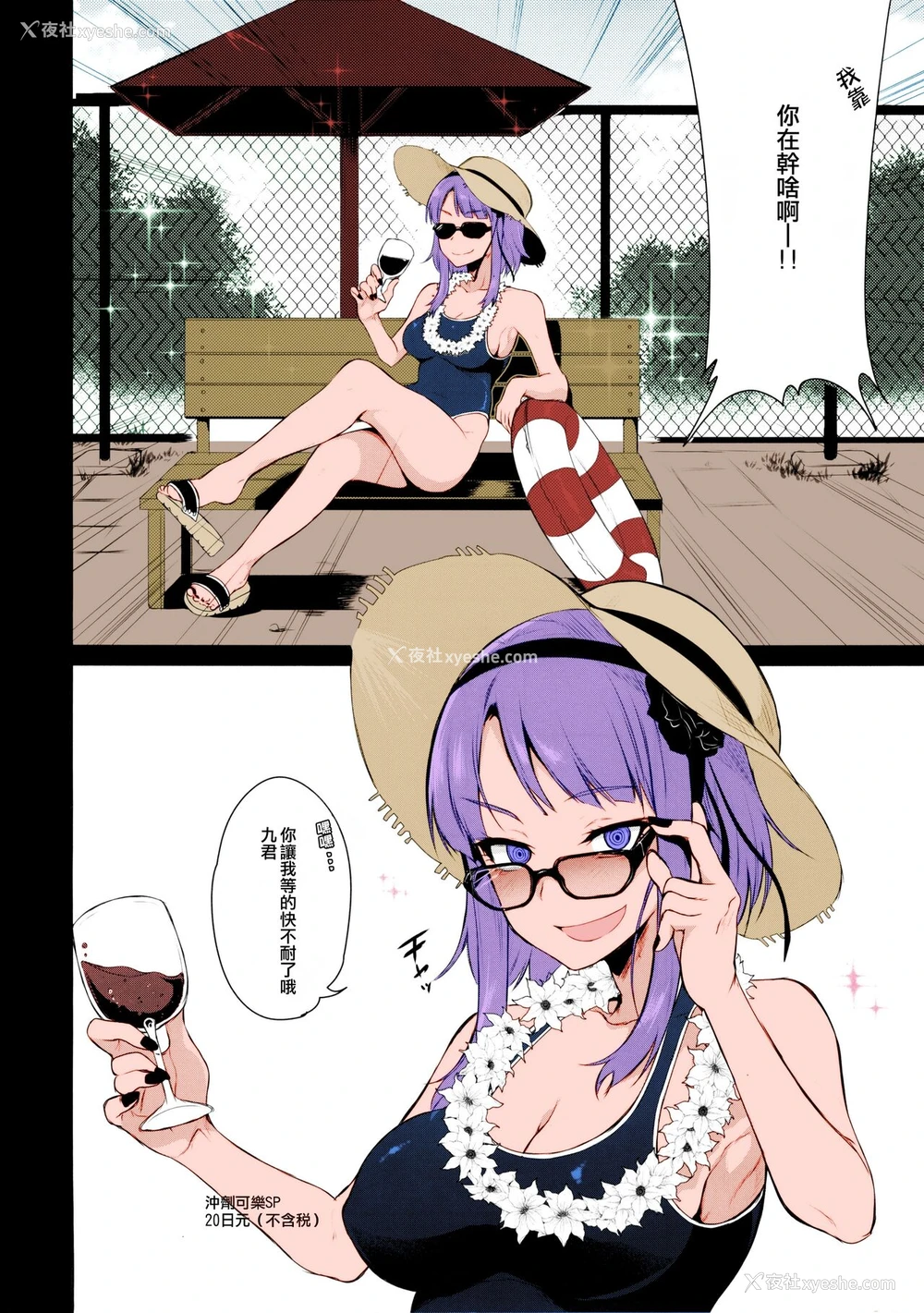 3P - (C88) [ぽち小屋。 (ぽち。)] オトナのだがし2 (だがしかし) [中国翻訳] [カラー化]