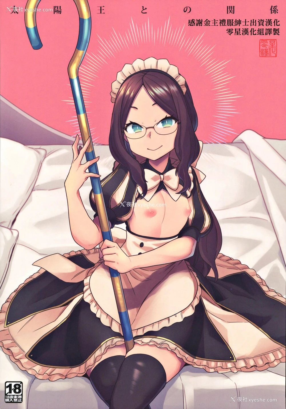 1P - (C97) [サヨナラホーネット (ヨシラギ)] 太阳王との関系 (Fate/Grand Order) [中国翻訳]
