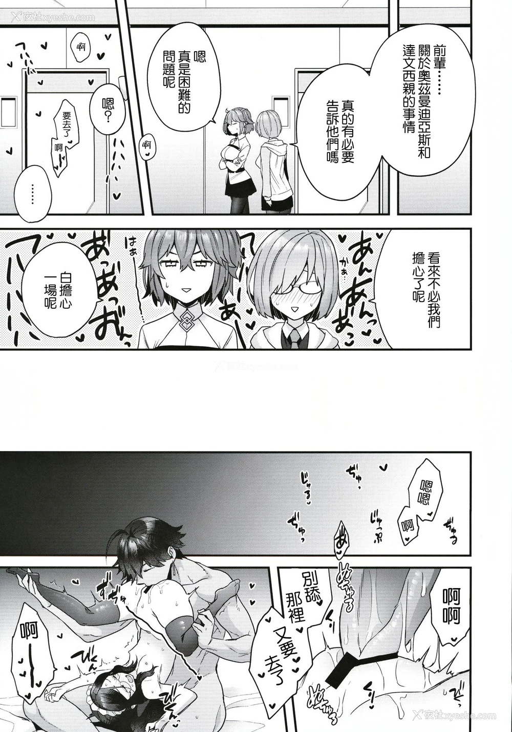 22P - (C97) [サヨナラホーネット (ヨシラギ)] 太阳王との関系 (Fate/Grand Order) [中国翻訳]