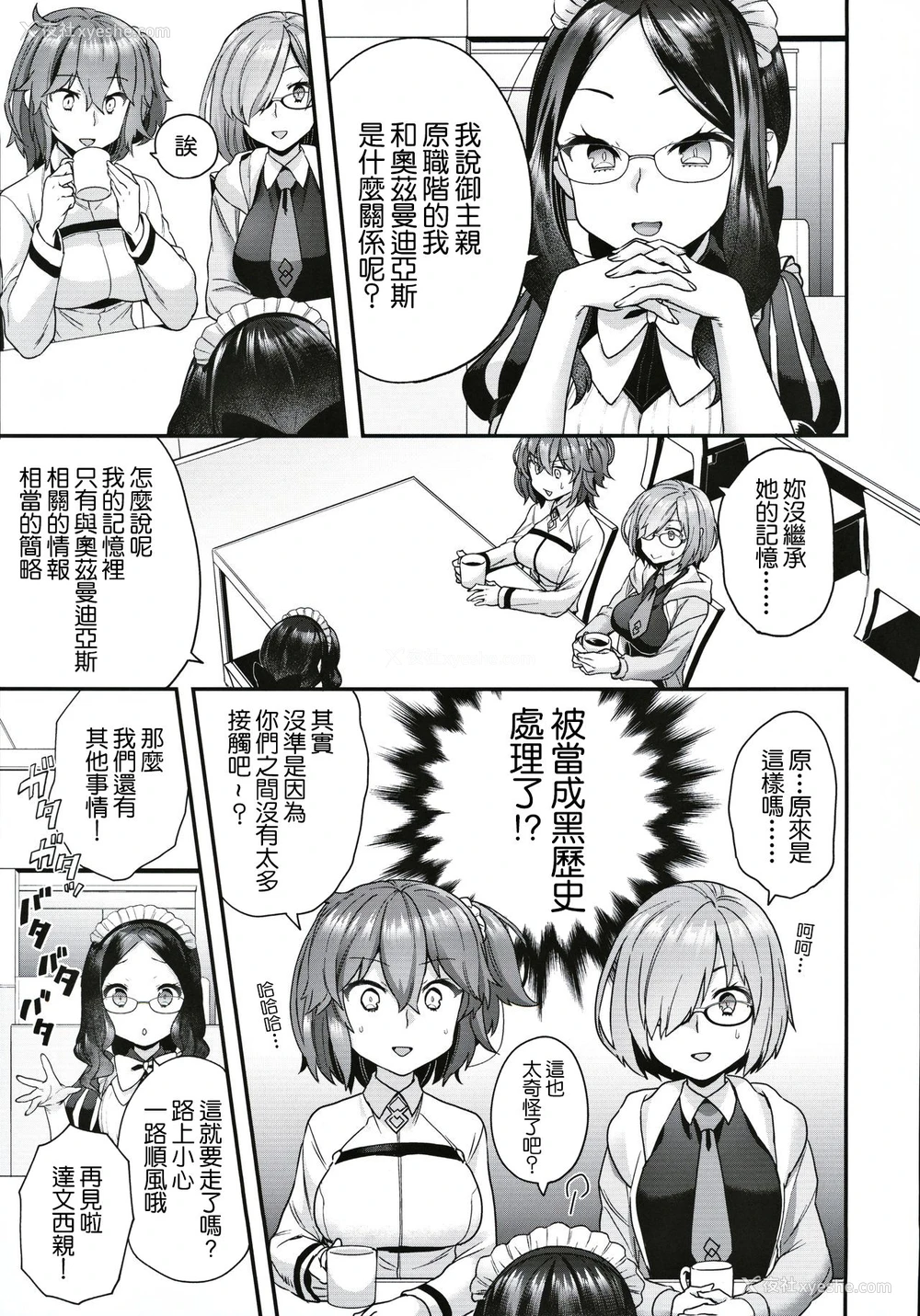 4P - (C97) [サヨナラホーネット (ヨシラギ)] 太阳王との関系 (Fate/Grand Order) [中国翻訳]