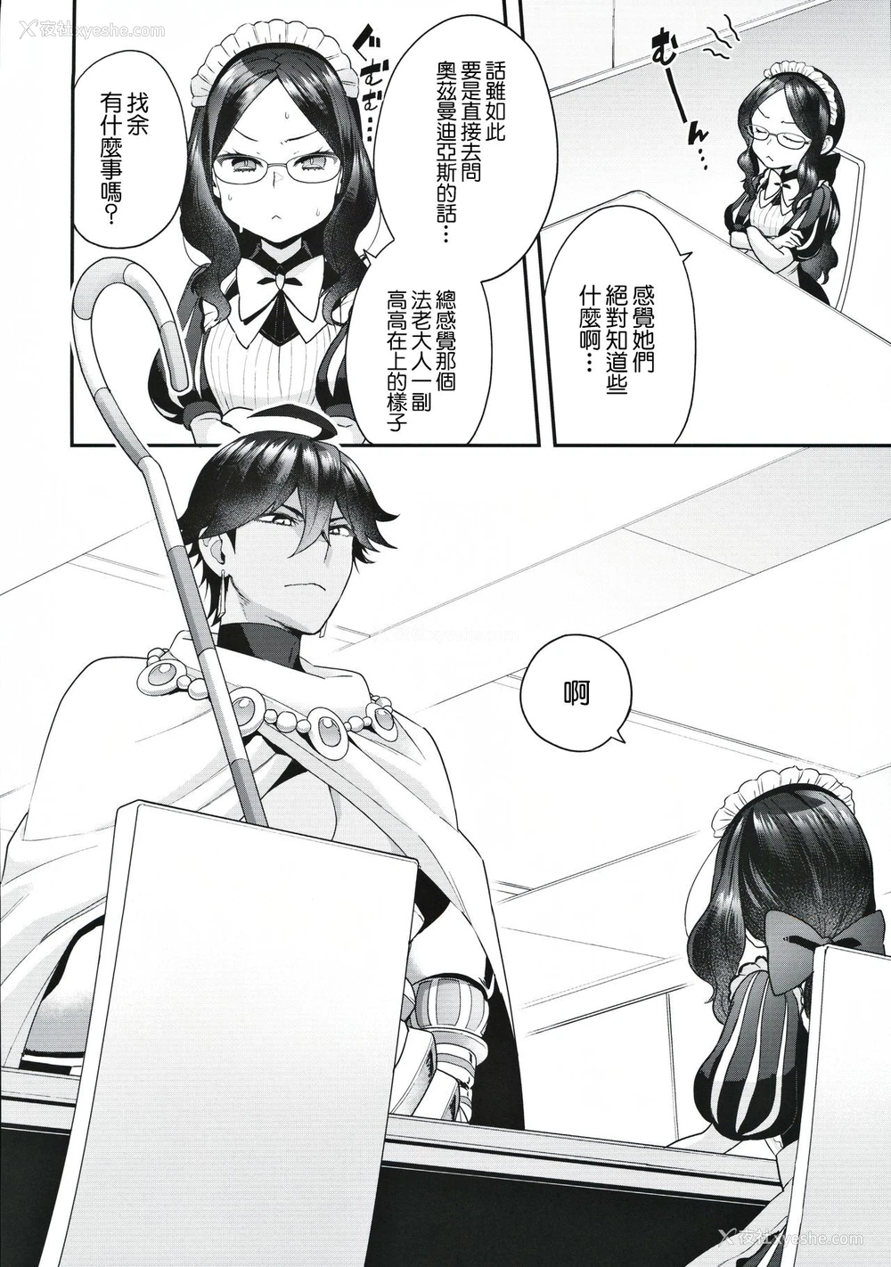 5P - (C97) [サヨナラホーネット (ヨシラギ)] 太阳王との関系 (Fate/Grand Order) [中国翻訳]