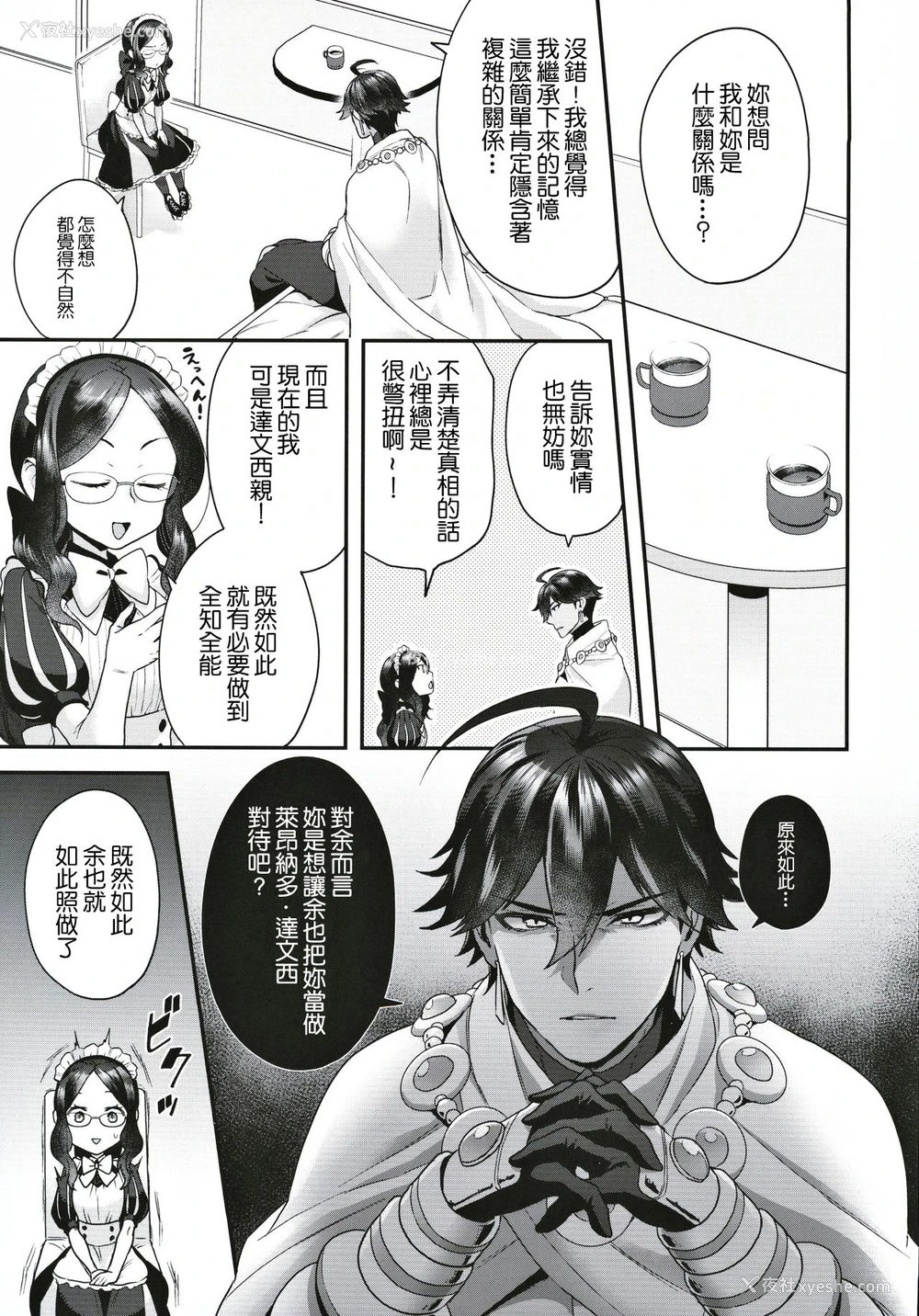 6P - (C97) [サヨナラホーネット (ヨシラギ)] 太阳王との関系 (Fate/Grand Order) [中国翻訳]