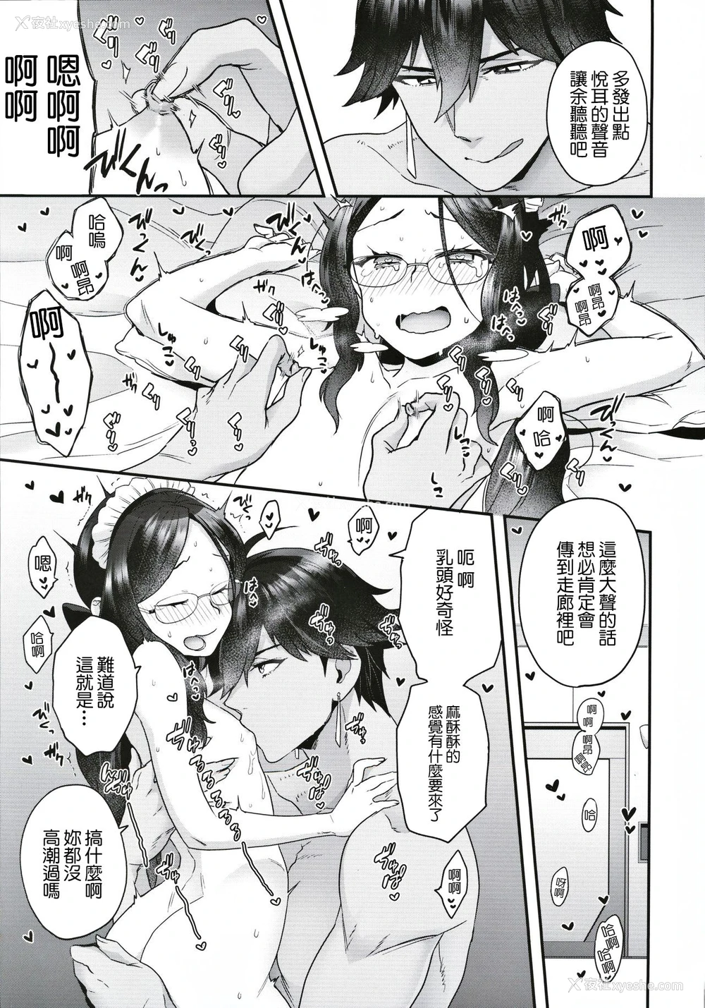 8P - (C97) [サヨナラホーネット (ヨシラギ)] 太阳王との関系 (Fate/Grand Order) [中国翻訳]