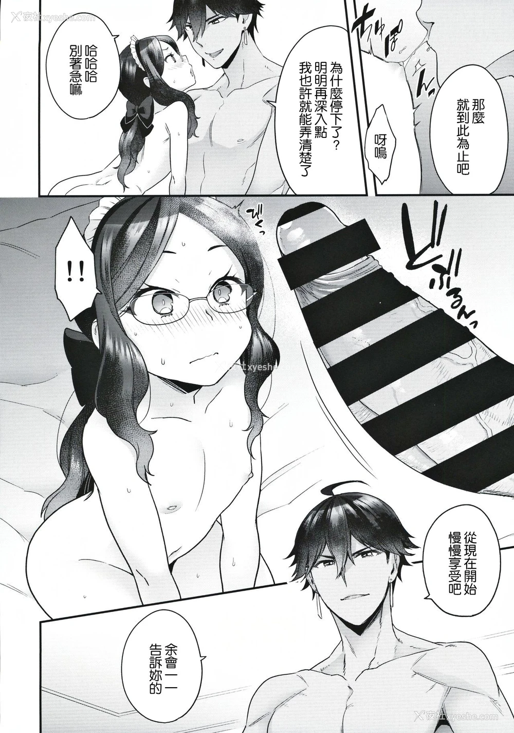 9P - (C97) [サヨナラホーネット (ヨシラギ)] 太阳王との関系 (Fate/Grand Order) [中国翻訳]