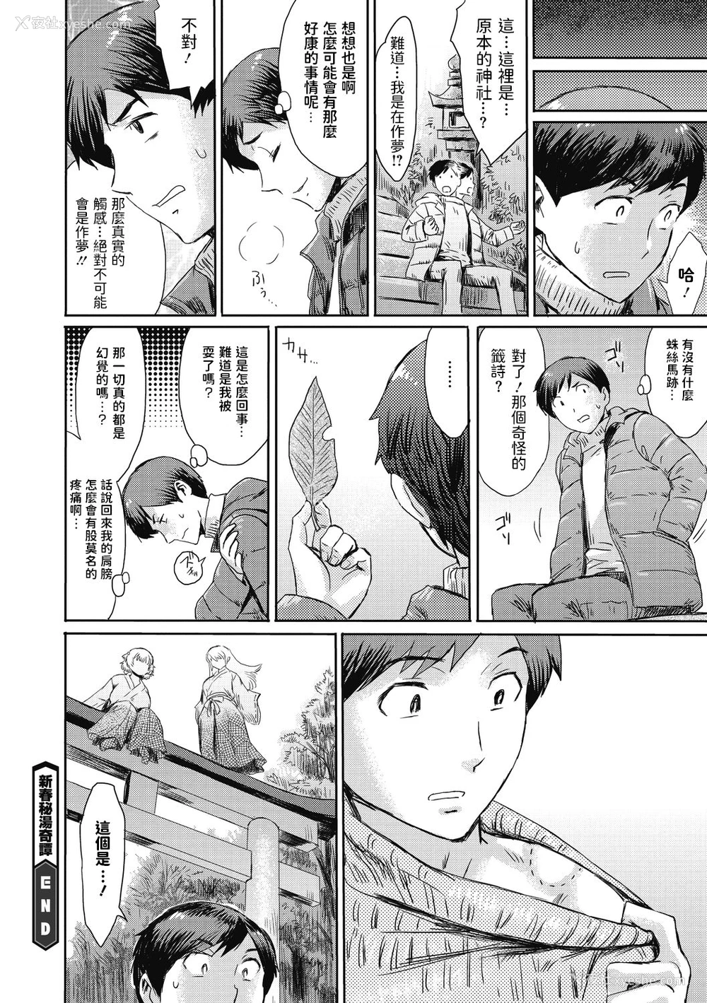 20P - [黒岩玛瑙] 新春秘汤奇谭 (コミックメガストアDEEP Vol.31) [中国翻訳] [DL版]