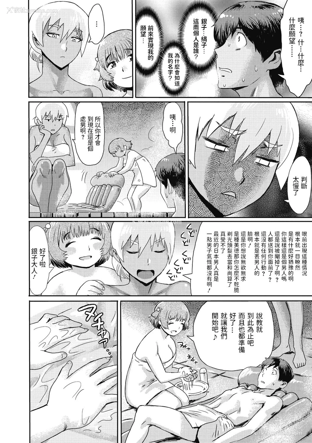 4P - [黒岩玛瑙] 新春秘汤奇谭 (コミックメガストアDEEP Vol.31) [中国翻訳] [DL版]