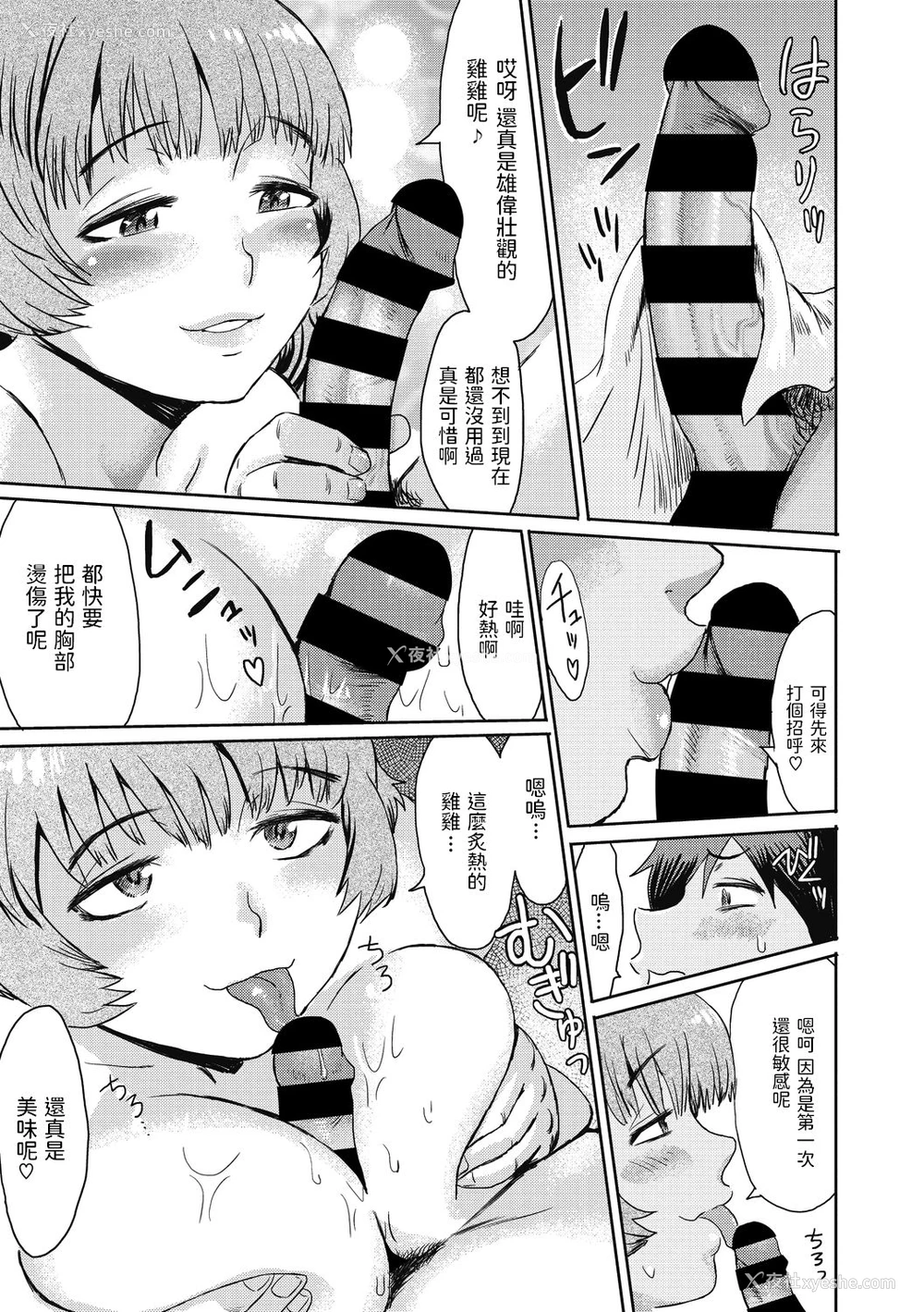 7P - [黒岩玛瑙] 新春秘汤奇谭 (コミックメガストアDEEP Vol.31) [中国翻訳] [DL版]