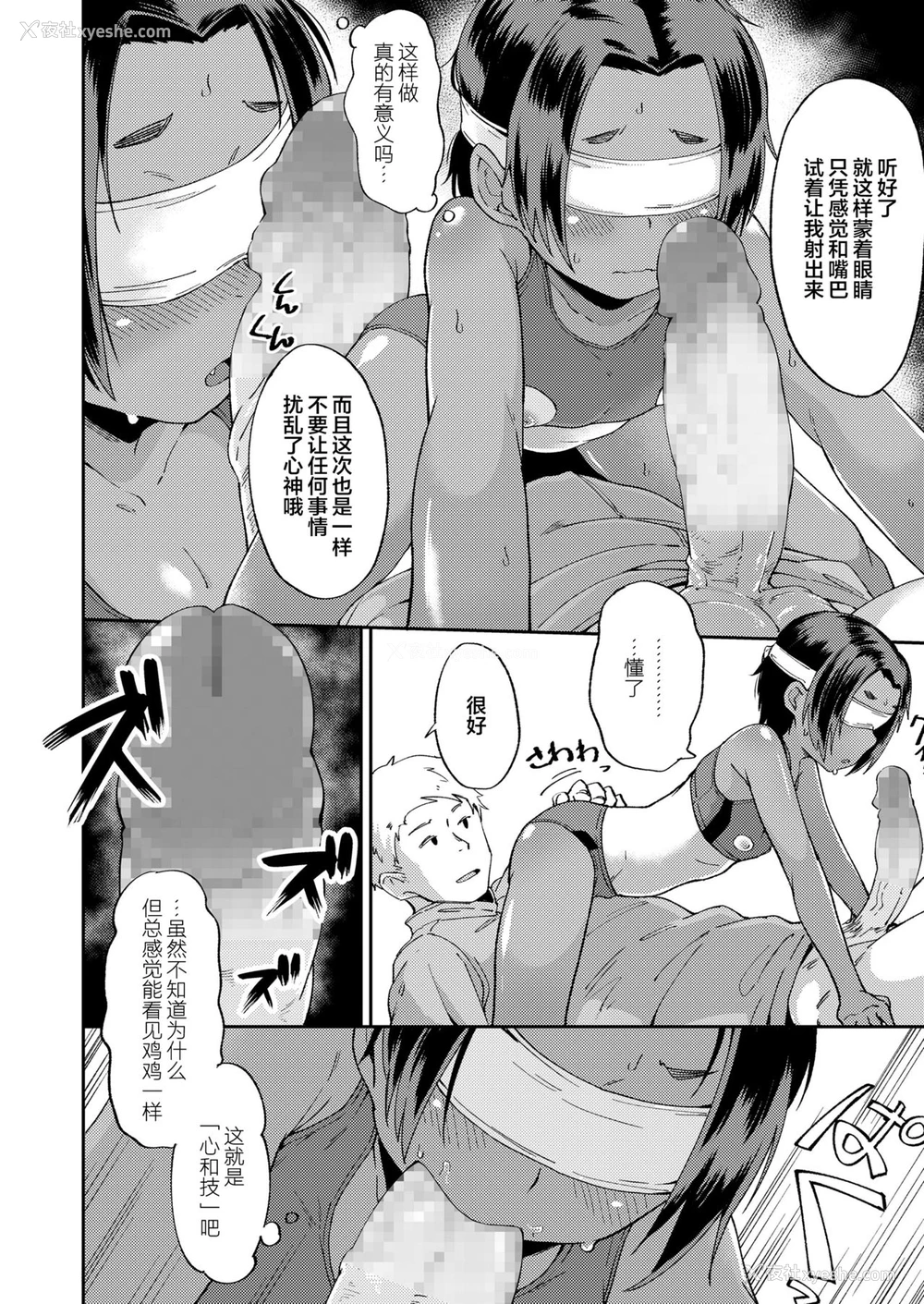 8P - [绝対やるもに] もっと速く ! (COMIC LO 2021年9月号) [中国翻訳] [DL版]