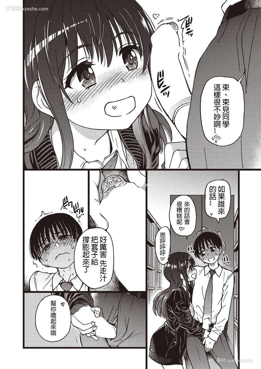 14P - [师走の翁] Please!Freeze!Please! #5 (COMIC 阿吽 2019年12月号) [中国翻訳] [DL版]