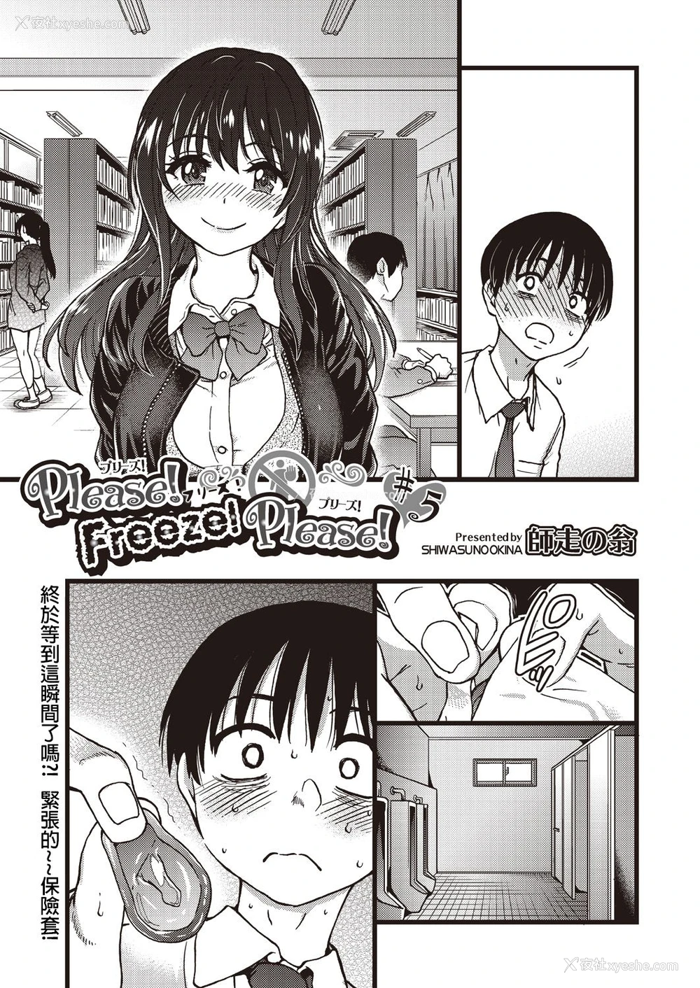 1P - [师走の翁] Please!Freeze!Please! #5 (COMIC 阿吽 2019年12月号) [中国翻訳] [DL版]