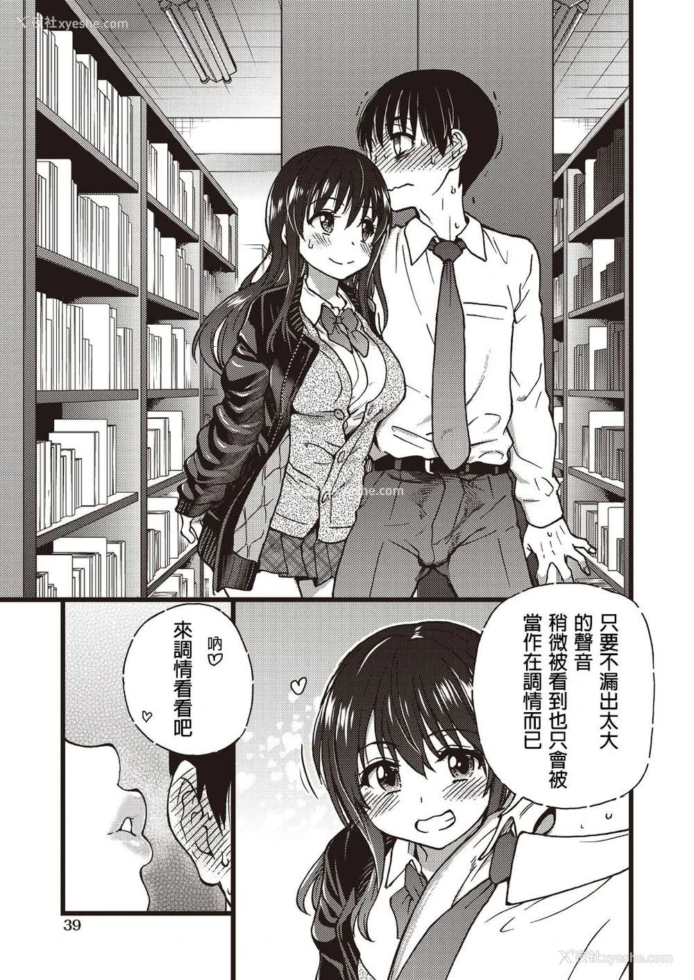 5P - [师走の翁] Please!Freeze!Please! #5 (COMIC 阿吽 2019年12月号) [中国翻訳] [DL版]