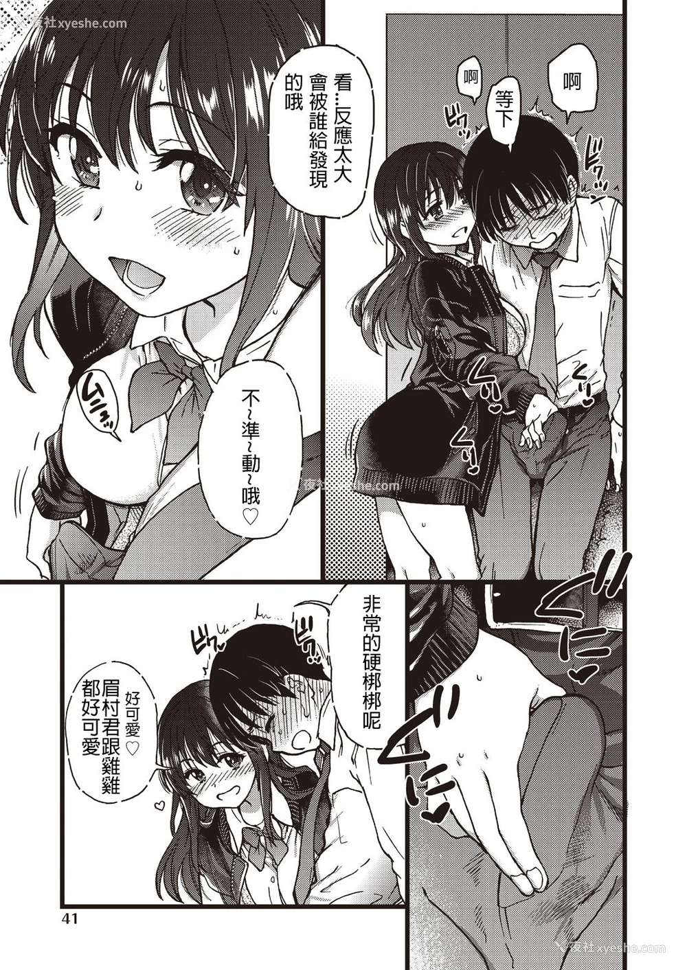 7P - [师走の翁] Please!Freeze!Please! #5 (COMIC 阿吽 2019年12月号) [中国翻訳] [DL版]