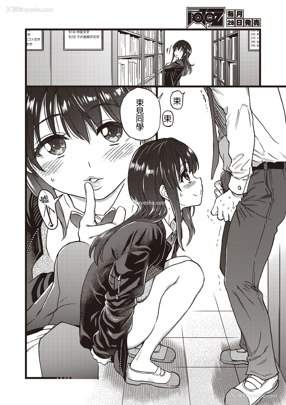 8P - [师走の翁] Please!Freeze!Please! #5 (COMIC 阿吽 2019年12月号) [中国翻訳] [DL版]