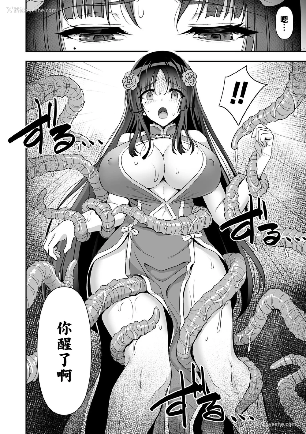10P - [孙阳州] 触囚娼姫 前编 (くっ杀ヒロインズ Vol.11) [中国翻訳] [DL版]