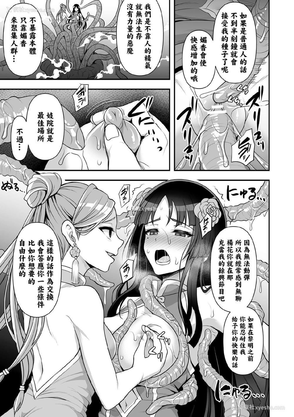 13P - [孙阳州] 触囚娼姫 前编 (くっ杀ヒロインズ Vol.11) [中国翻訳] [DL版]