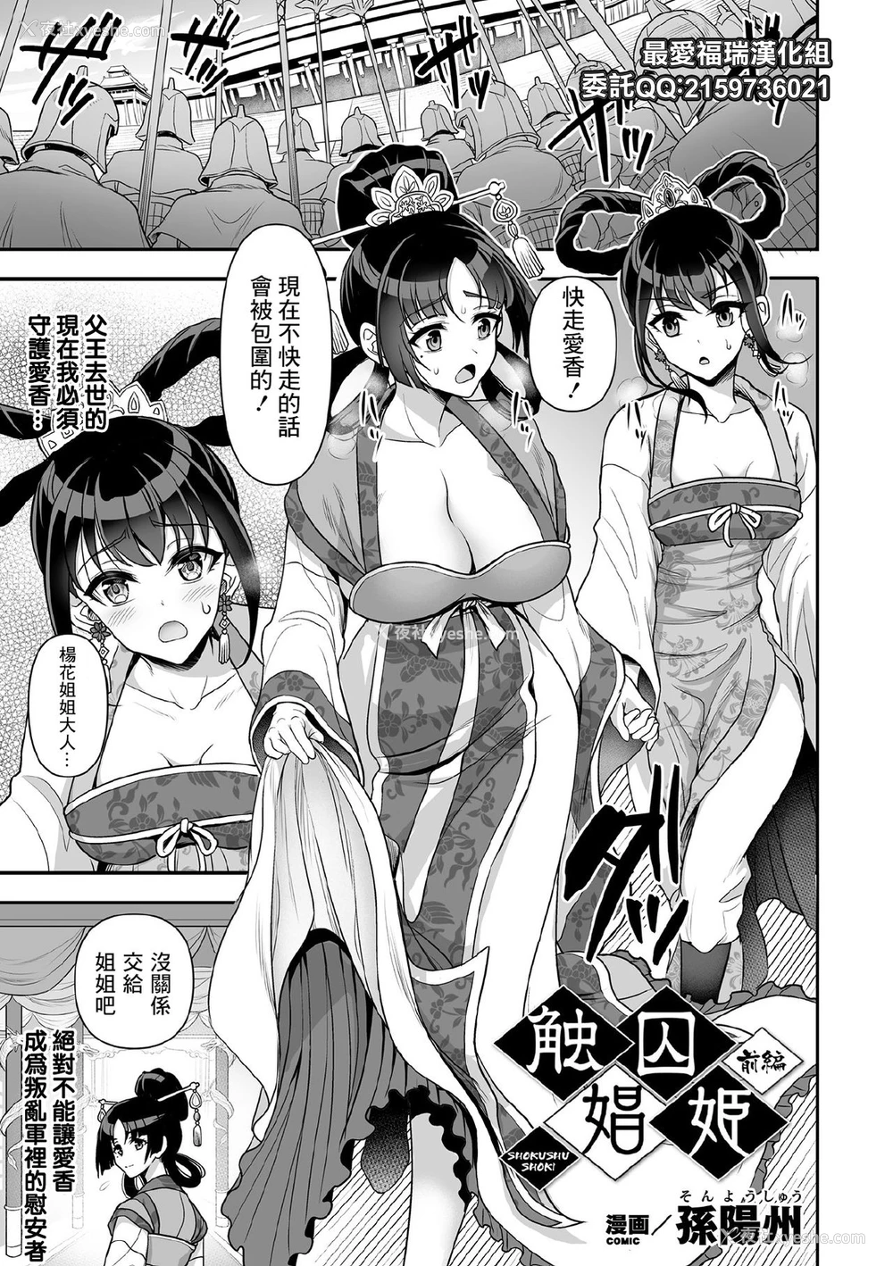 1P - [孙阳州] 触囚娼姫 前编 (くっ杀ヒロインズ Vol.11) [中国翻訳] [DL版]