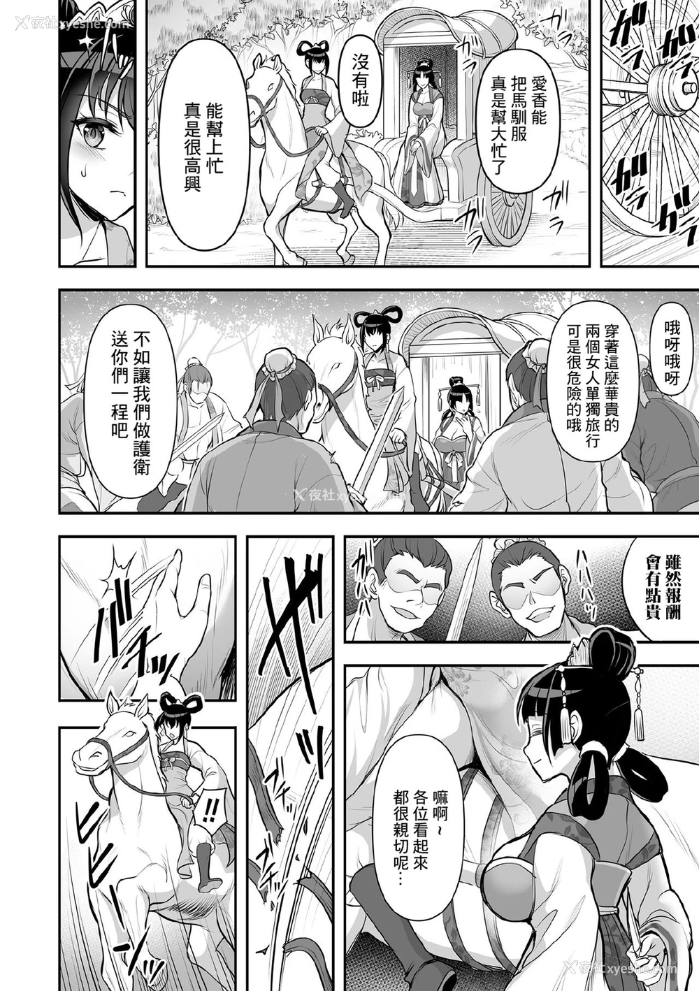 2P - [孙阳州] 触囚娼姫 前编 (くっ杀ヒロインズ Vol.11) [中国翻訳] [DL版]