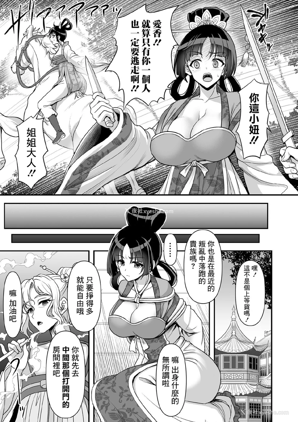 3P - [孙阳州] 触囚娼姫 前编 (くっ杀ヒロインズ Vol.11) [中国翻訳] [DL版]