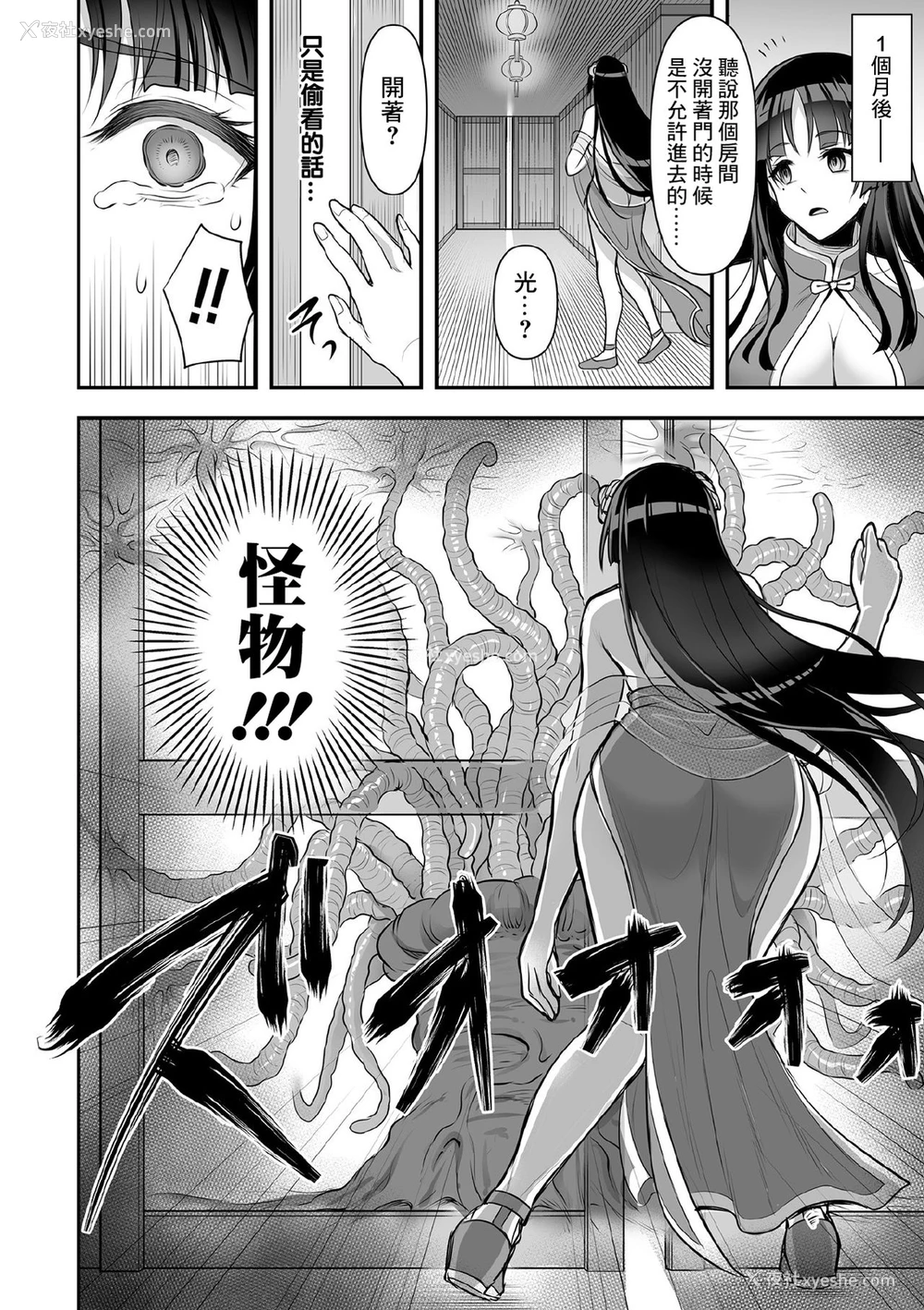 8P - [孙阳州] 触囚娼姫 前编 (くっ杀ヒロインズ Vol.11) [中国翻訳] [DL版]