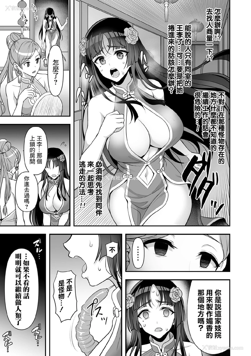 9P - [孙阳州] 触囚娼姫 前编 (くっ杀ヒロインズ Vol.11) [中国翻訳] [DL版]