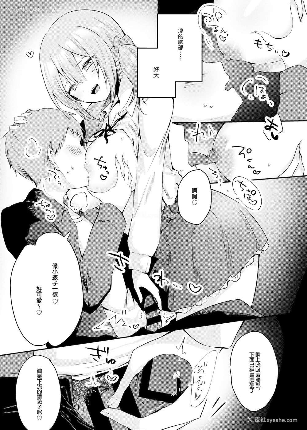 11P - [のき式BOX (きしきの)] ネトゲで知り合った好きな子の、ビッチな女友达に逆NTRされる话 [中国翻訳] [DL版]