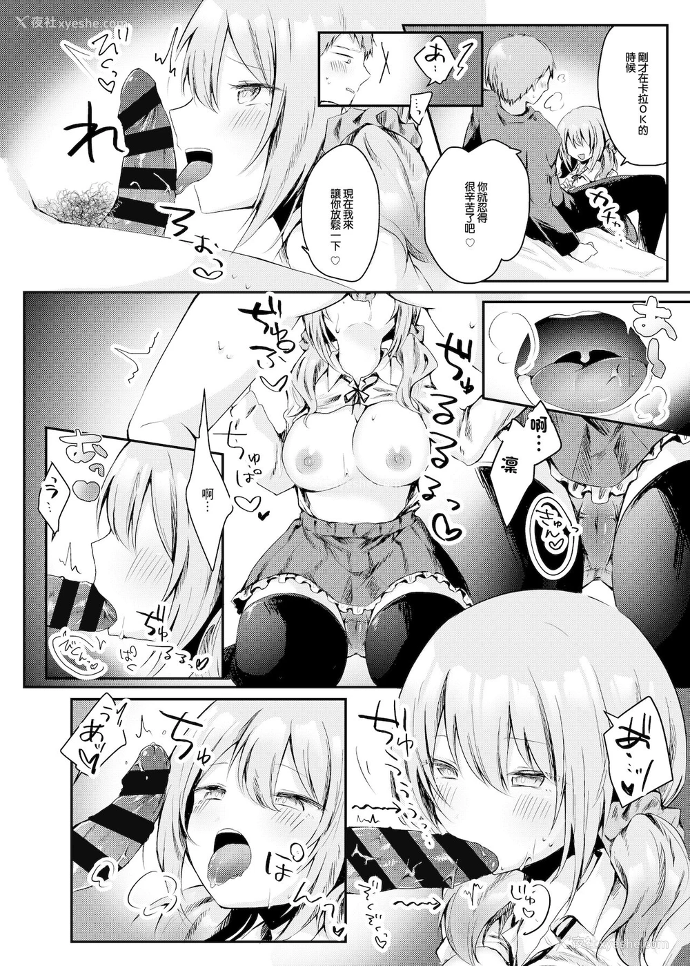 12P - [のき式BOX (きしきの)] ネトゲで知り合った好きな子の、ビッチな女友达に逆NTRされる话 [中国翻訳] [DL版]