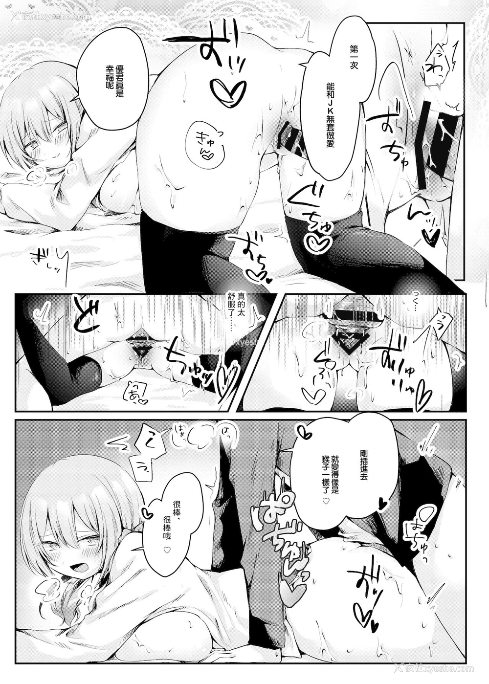 15P - [のき式BOX (きしきの)] ネトゲで知り合った好きな子の、ビッチな女友达に逆NTRされる话 [中国翻訳] [DL版]