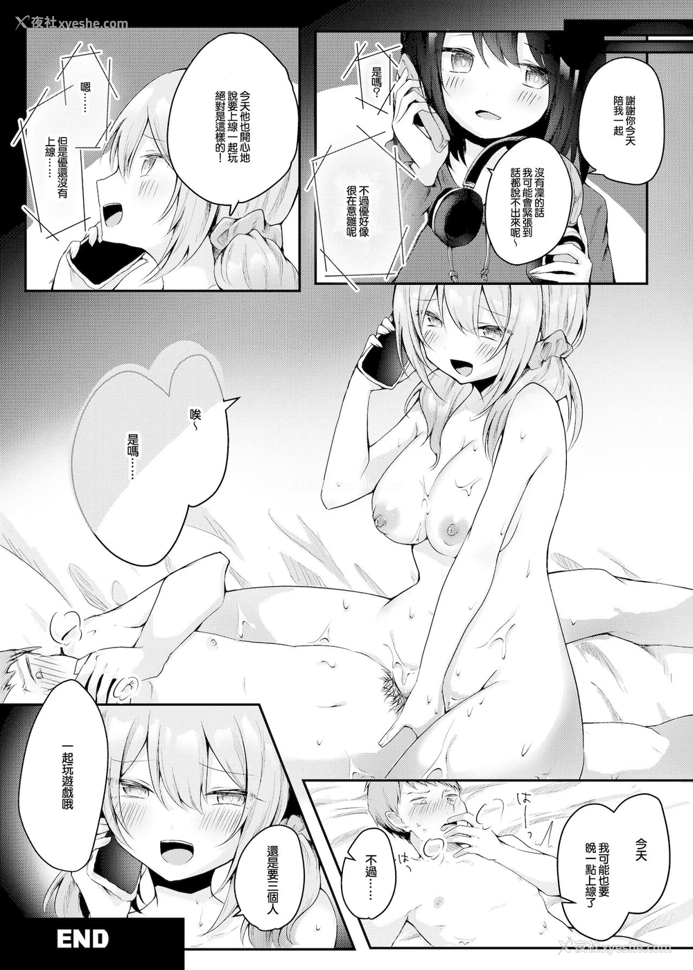 21P - [のき式BOX (きしきの)] ネトゲで知り合った好きな子の、ビッチな女友达に逆NTRされる话 [中国翻訳] [DL版]