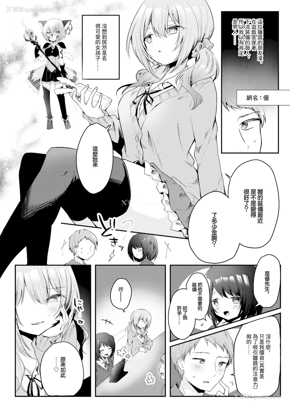 4P - [のき式BOX (きしきの)] ネトゲで知り合った好きな子の、ビッチな女友达に逆NTRされる话 [中国翻訳] [DL版]