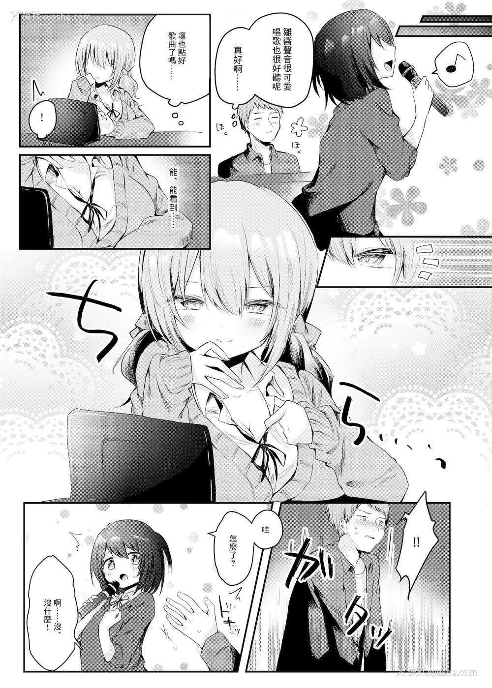 5P - [のき式BOX (きしきの)] ネトゲで知り合った好きな子の、ビッチな女友达に逆NTRされる话 [中国翻訳] [DL版]