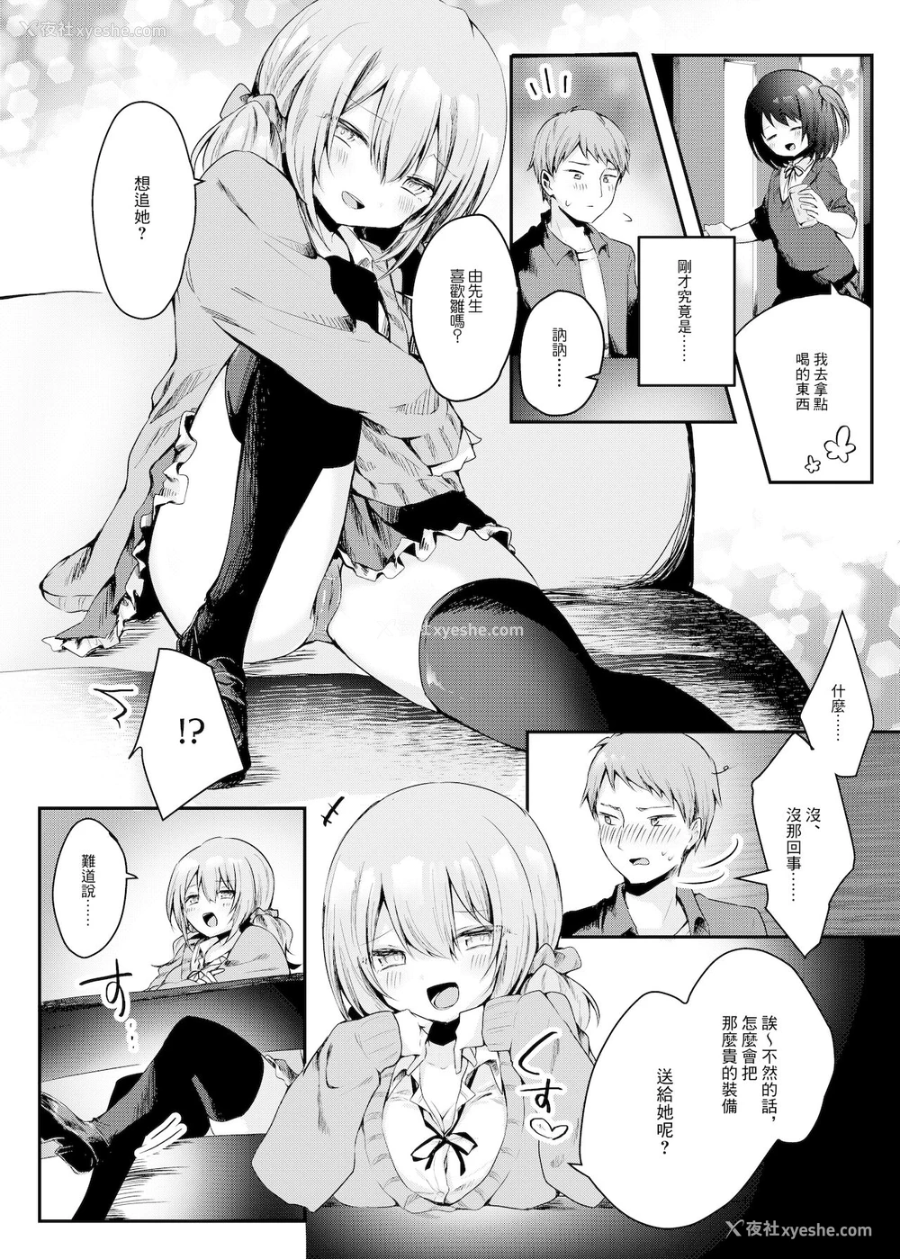 6P - [のき式BOX (きしきの)] ネトゲで知り合った好きな子の、ビッチな女友达に逆NTRされる话 [中国翻訳] [DL版]