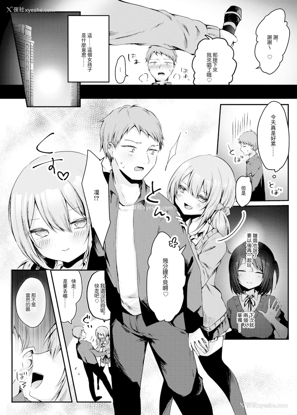 8P - [のき式BOX (きしきの)] ネトゲで知り合った好きな子の、ビッチな女友达に逆NTRされる话 [中国翻訳] [DL版]