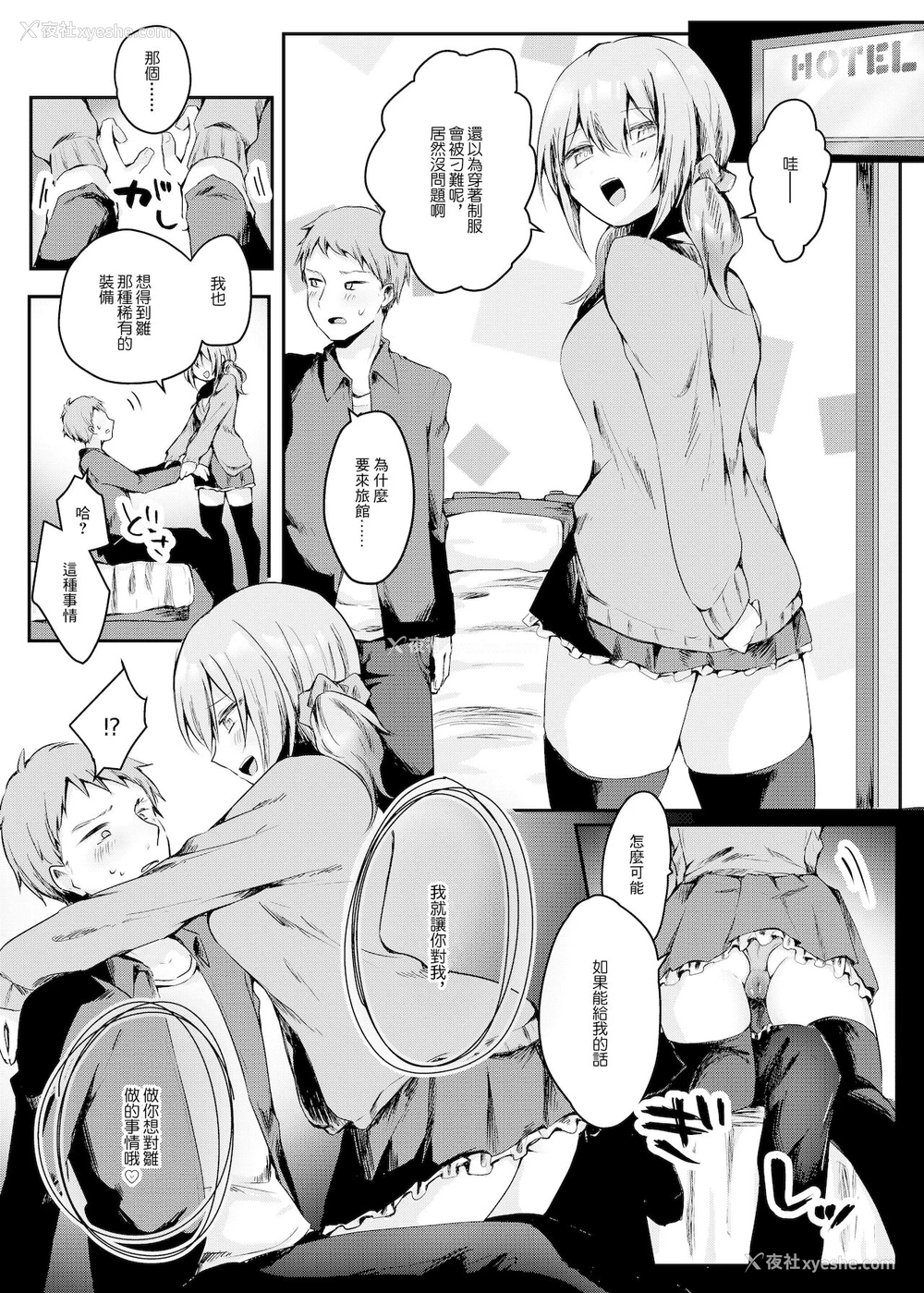 9P - [のき式BOX (きしきの)] ネトゲで知り合った好きな子の、ビッチな女友达に逆NTRされる话 [中国翻訳] [DL版]