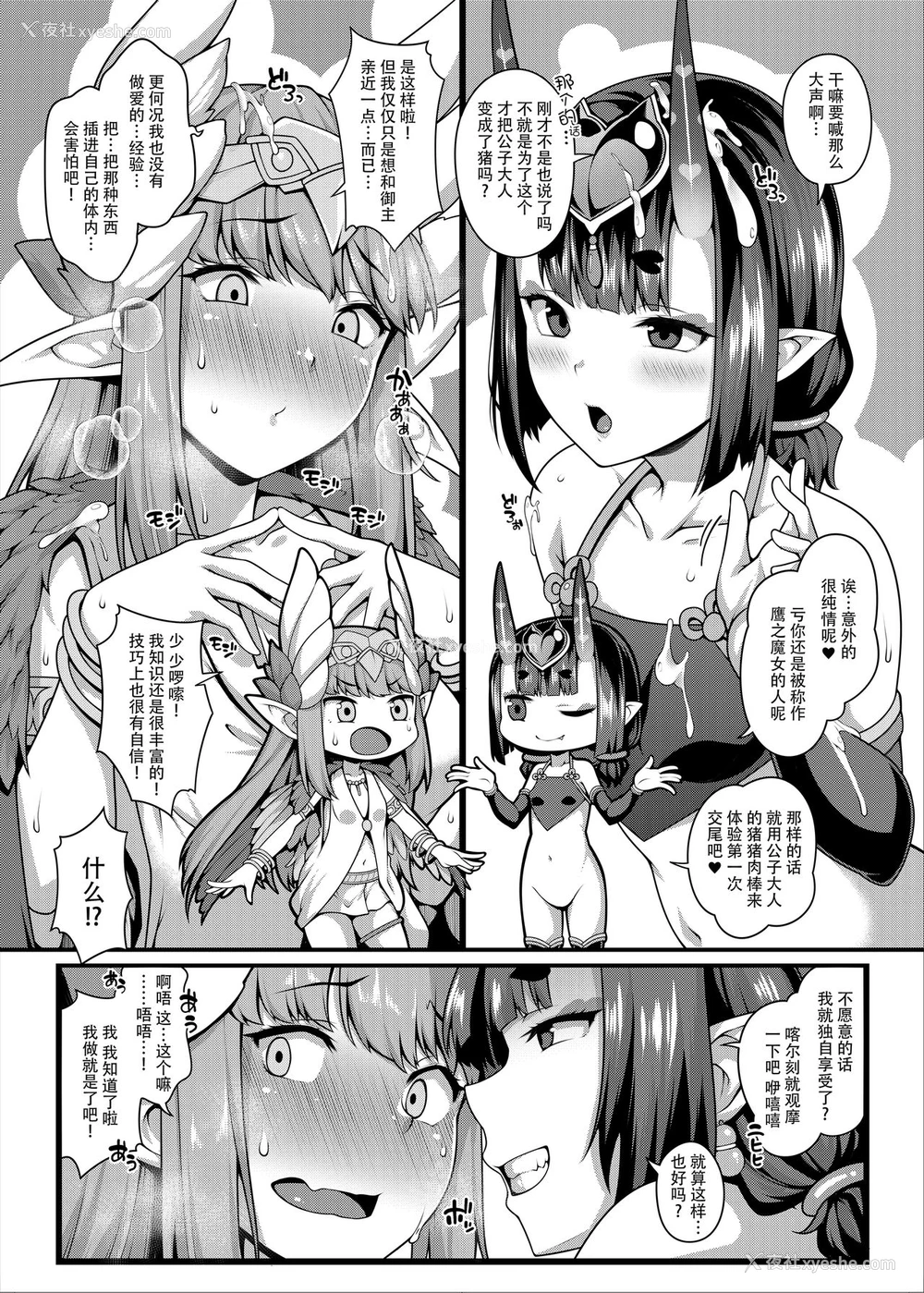 12P - (C95) [ばな奈工房 (青ばなな)] 鬼と魔女の豚さんマスター搾精えっち (Fate/Grand Order) [中国翻訳]