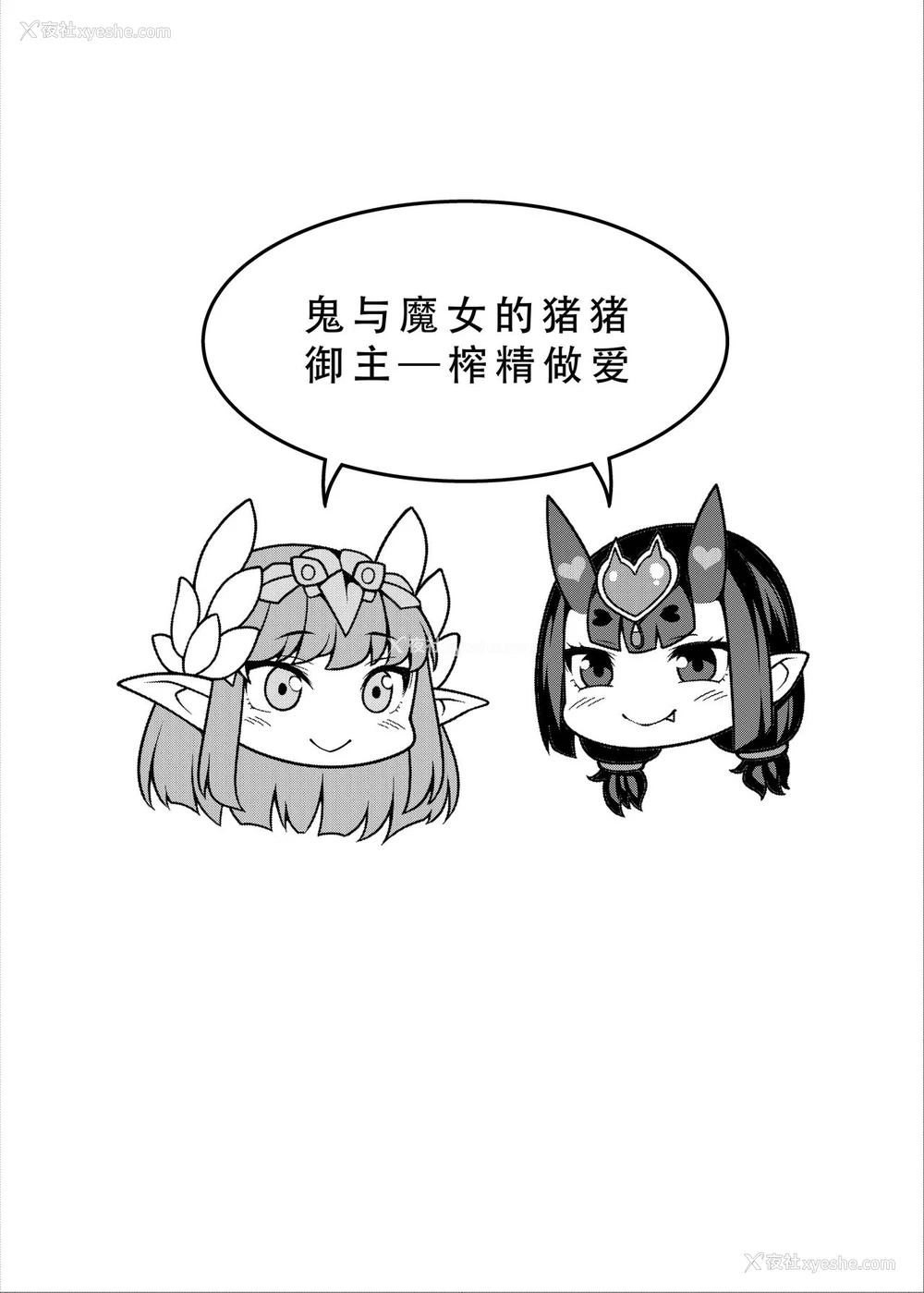 3P - (C95) [ばな奈工房 (青ばなな)] 鬼と魔女の豚さんマスター搾精えっち (Fate/Grand Order) [中国翻訳]