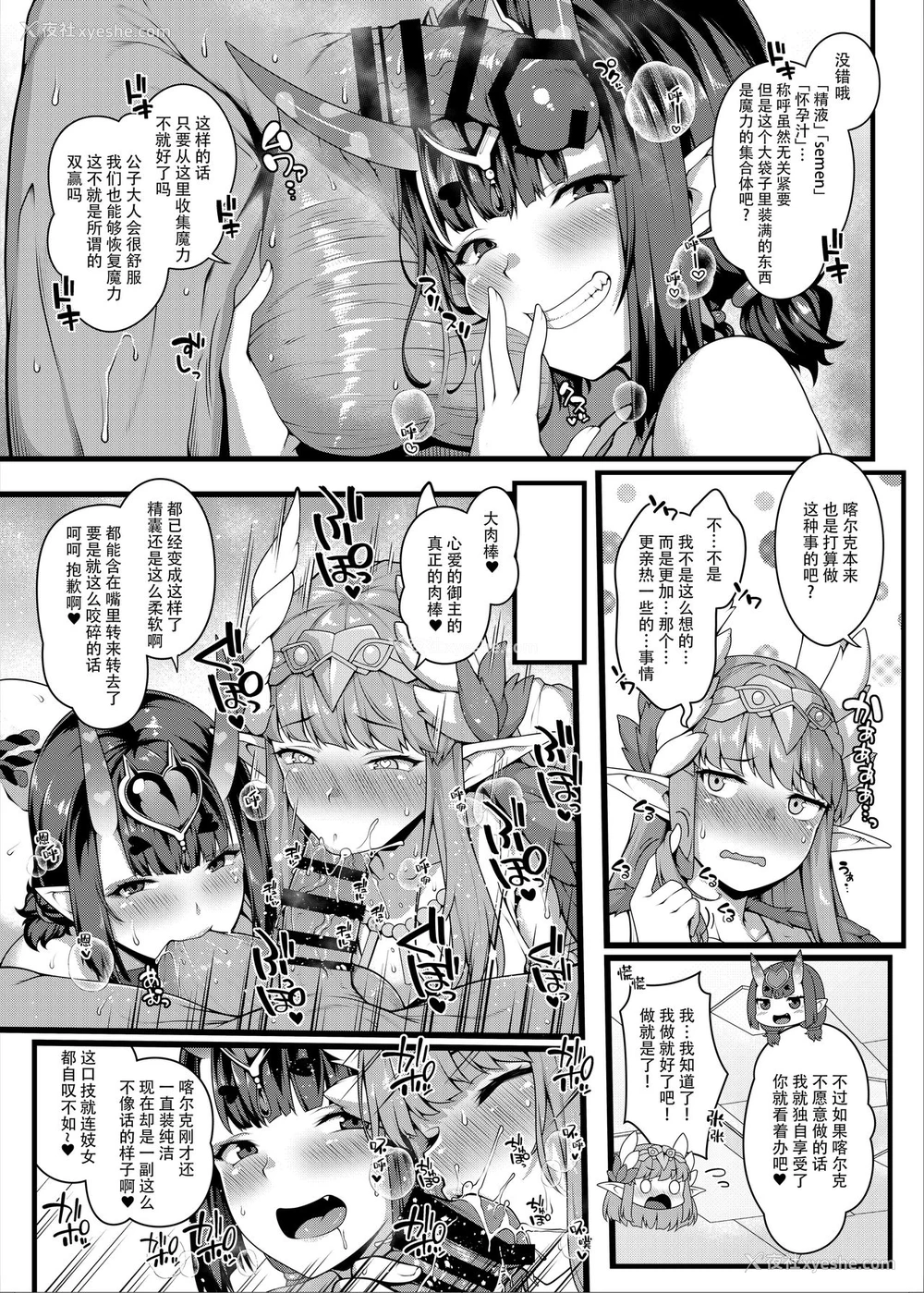 6P - (C95) [ばな奈工房 (青ばなな)] 鬼と魔女の豚さんマスター搾精えっち (Fate/Grand Order) [中国翻訳]