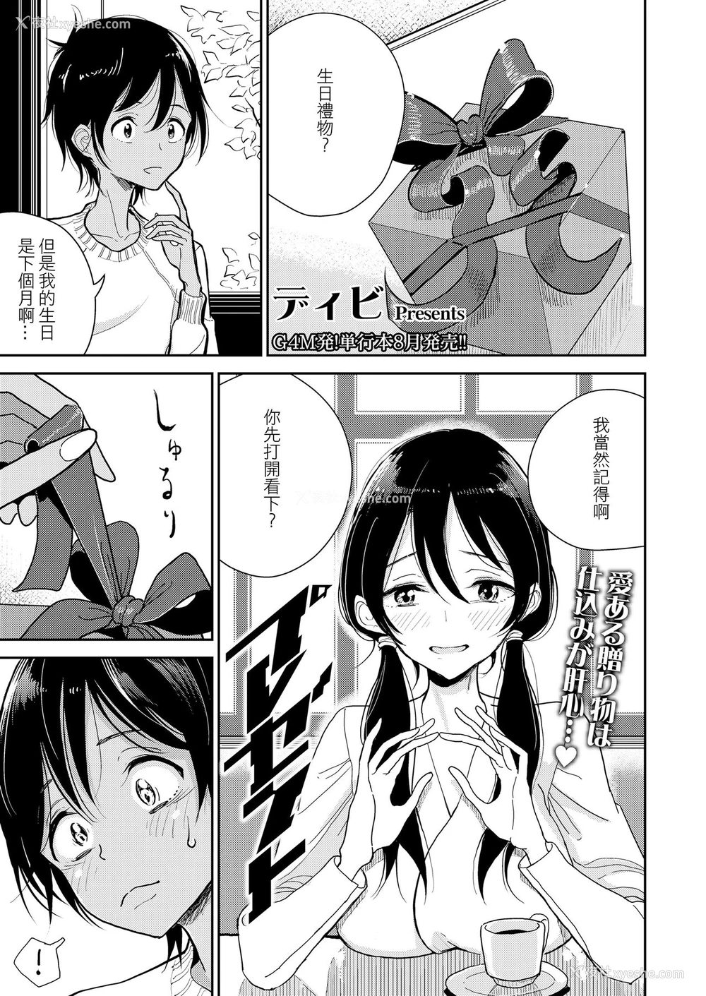 1P - [ディビ] プレゼント (ガールズフォーム Vol.19) [中国翻訳] [DL版]