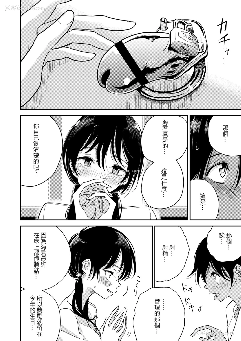 2P - [ディビ] プレゼント (ガールズフォーム Vol.19) [中国翻訳] [DL版]