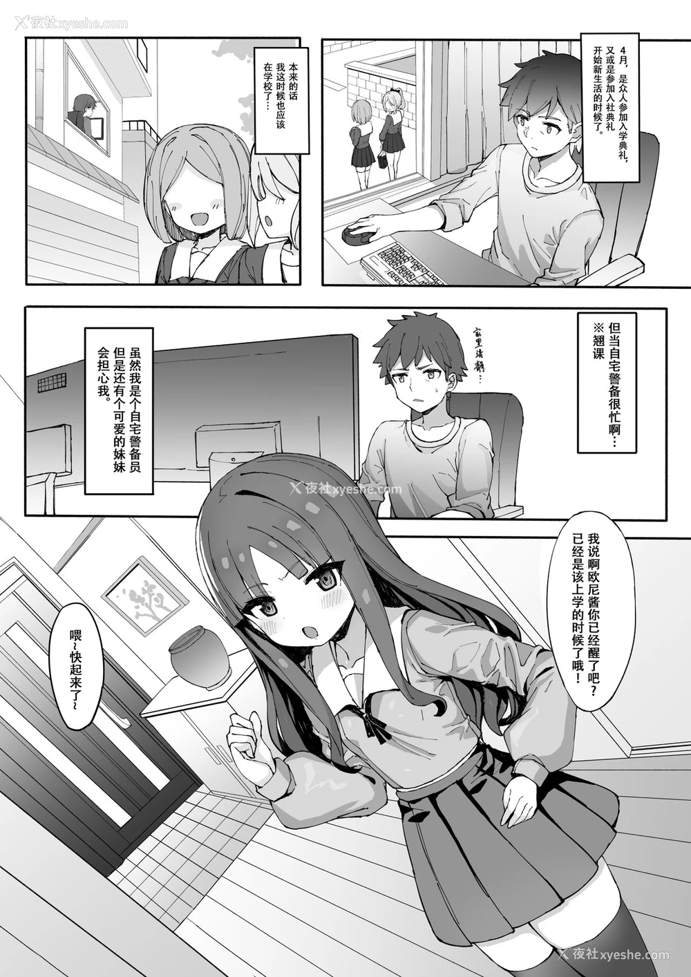 2P - [たまたま山脉 (たまたぬき)] 妹に足コキされたので、仕返しお仕置きえっち [中国翻訳]