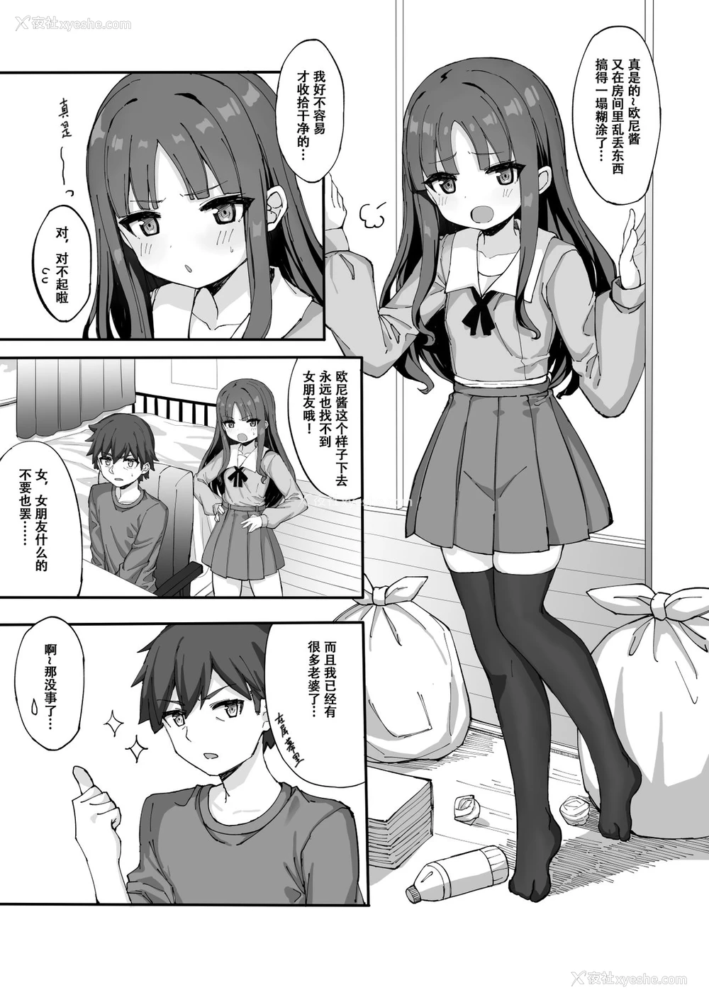 3P - [たまたま山脉 (たまたぬき)] 妹に足コキされたので、仕返しお仕置きえっち [中国翻訳]