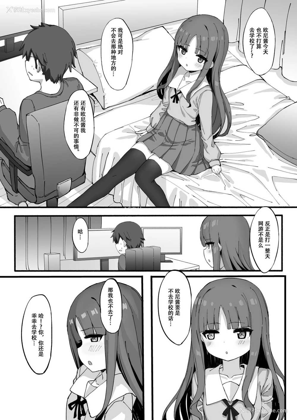 4P - [たまたま山脉 (たまたぬき)] 妹に足コキされたので、仕返しお仕置きえっち [中国翻訳]