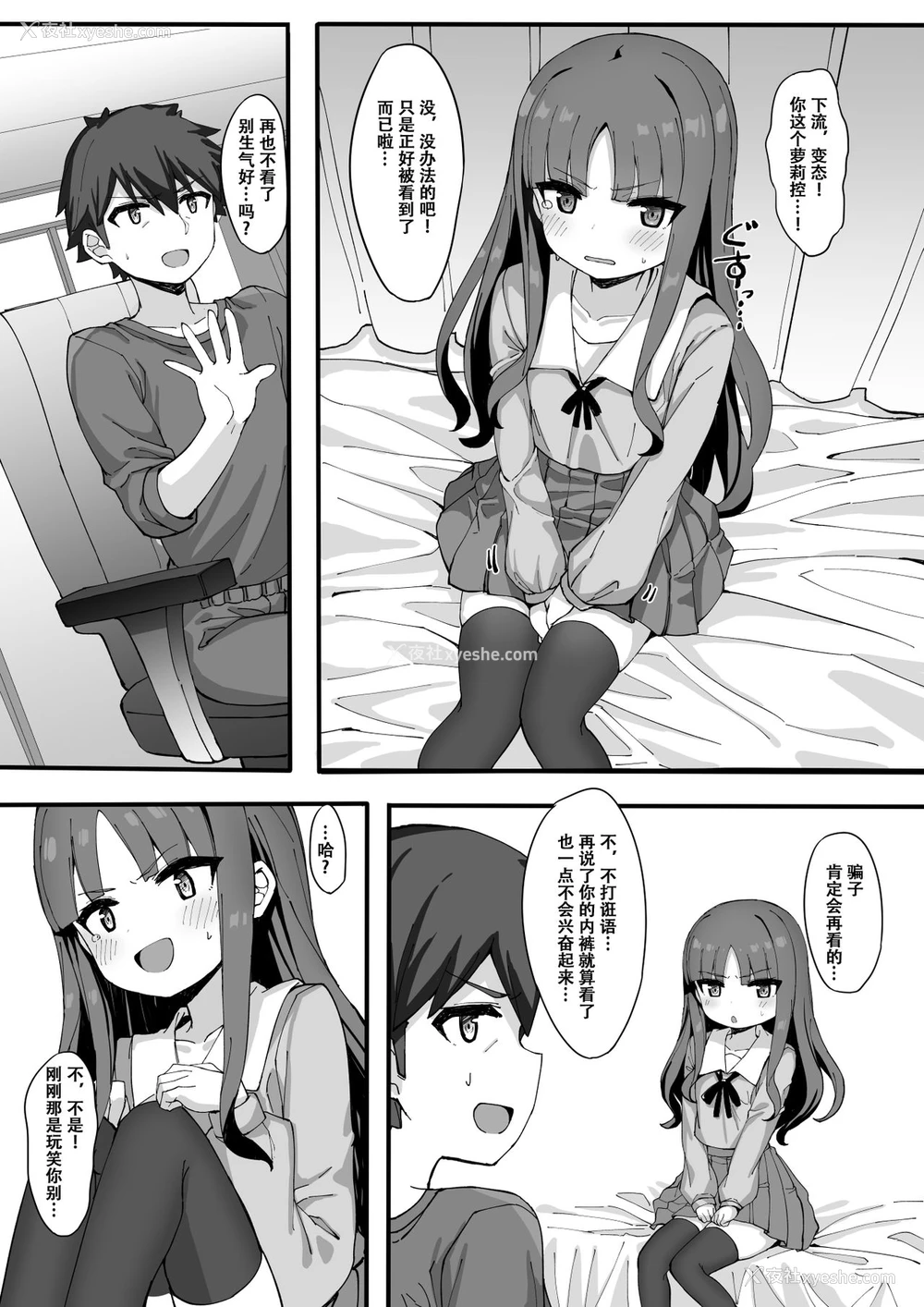 7P - [たまたま山脉 (たまたぬき)] 妹に足コキされたので、仕返しお仕置きえっち [中国翻訳]