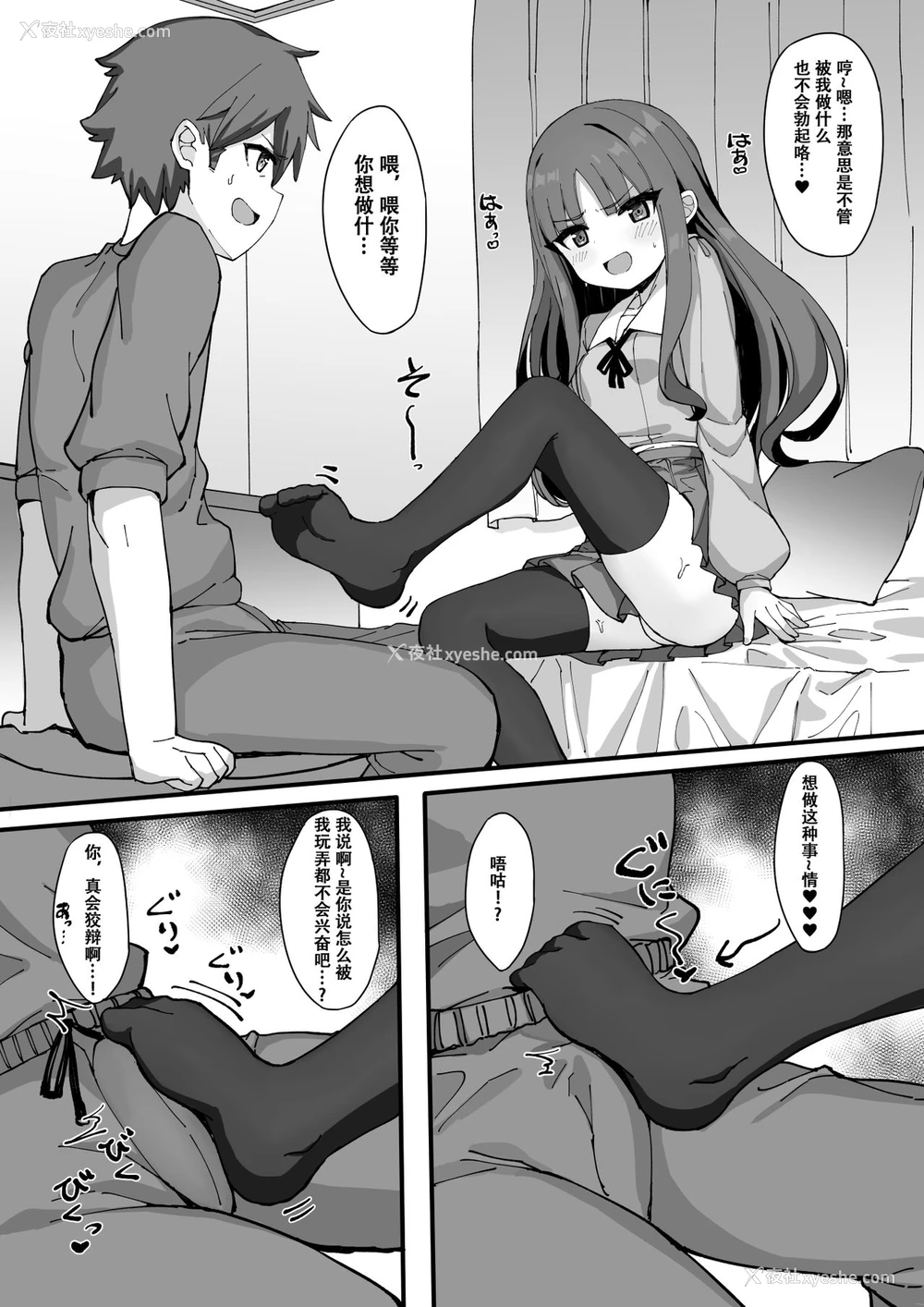 8P - [たまたま山脉 (たまたぬき)] 妹に足コキされたので、仕返しお仕置きえっち [中国翻訳]