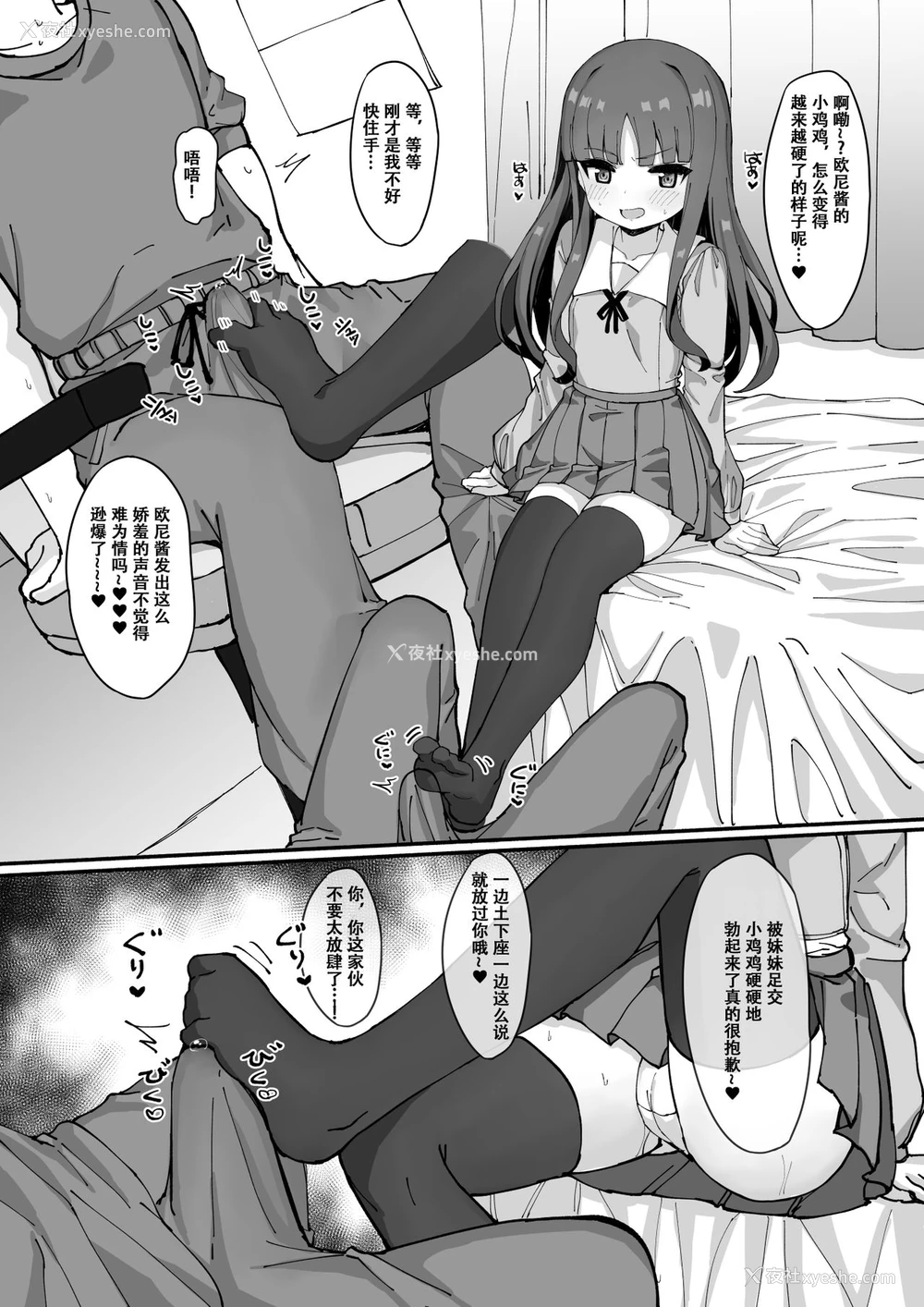 9P - [たまたま山脉 (たまたぬき)] 妹に足コキされたので、仕返しお仕置きえっち [中国翻訳]