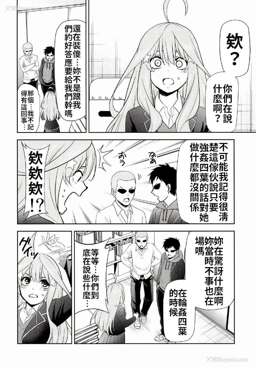 3P - (C97) [スタジオKIMIGABUCHI (きみまる)] 五等分の性奴隷 Side-C (五等分の花嫁) [中国翻訳]
