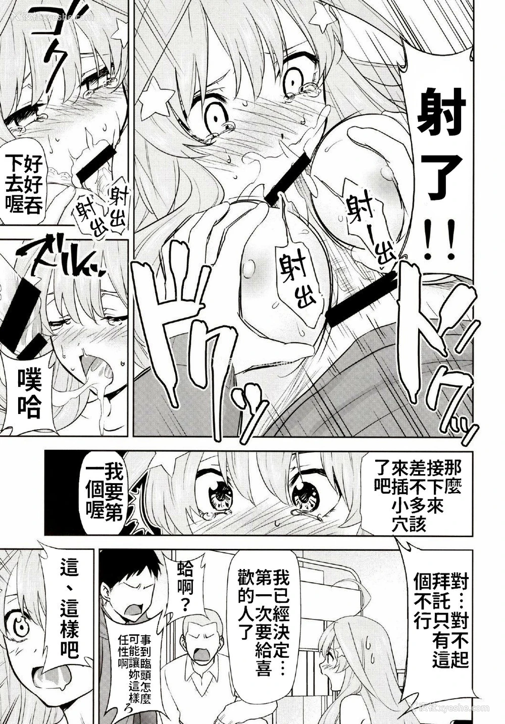 8P - (C97) [スタジオKIMIGABUCHI (きみまる)] 五等分の性奴隷 Side-C (五等分の花嫁) [中国翻訳]