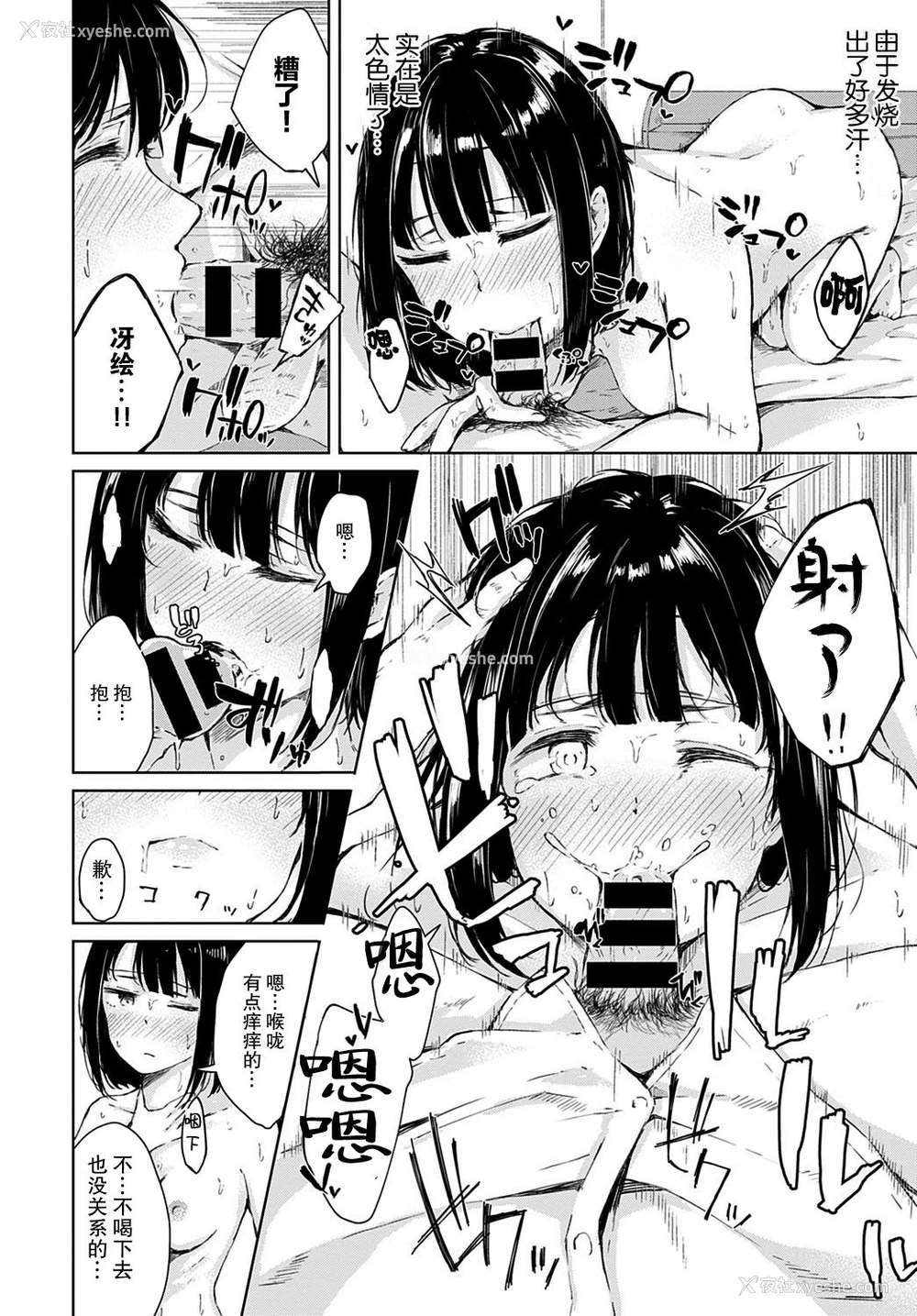 11P - [ふらつ] ひみつの看病 (COMIC アンスリウム 2020年9月号) [中国翻訳] [DL版]