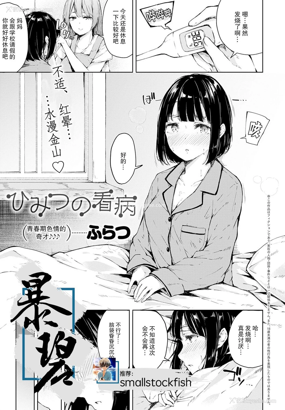 1P - [ふらつ] ひみつの看病 (COMIC アンスリウム 2020年9月号) [中国翻訳] [DL版]